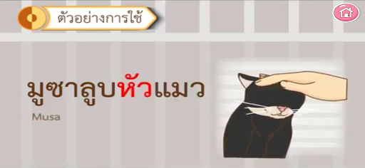 AR เพื่อนใหม่ของมูซา Screen 3