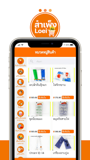 สำเพ็งเมืองเลย Screen 3