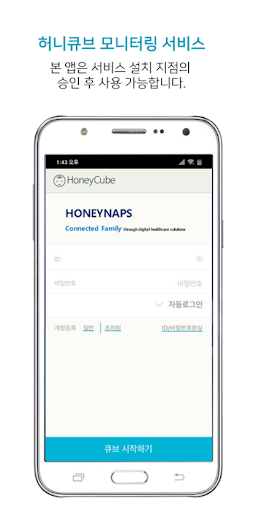 Android application HoneyCube (허니큐브) screenshort