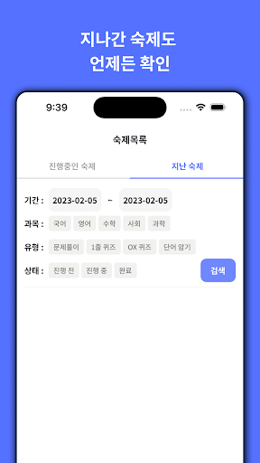 CHERY 재원생 Screen 3