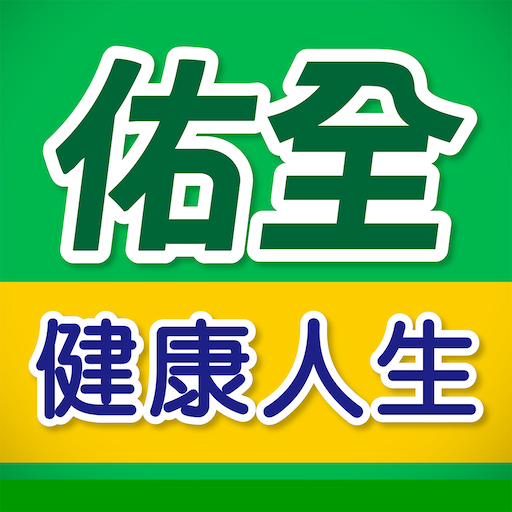 佑全線上購 logo