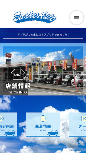 有限会社サンコー・オート Screen 2