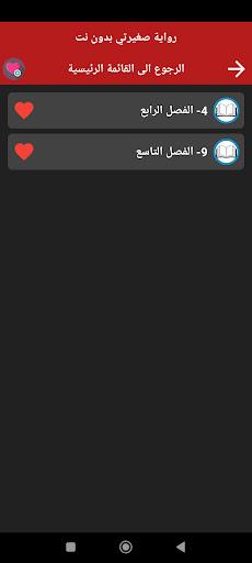 رواية صغيرتي كاملة Screen 3