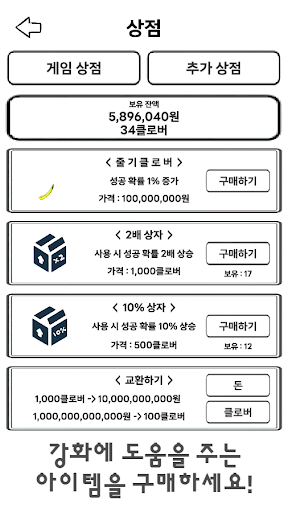 돌 강화하기(R) Screen 3