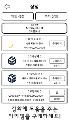 돌 강화하기(R) - Screenshot 3