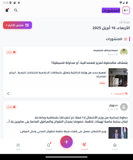عناوين لبنان - Anawin screenshot 8