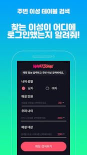 와썸 Whatsome(圖2)-速報App
