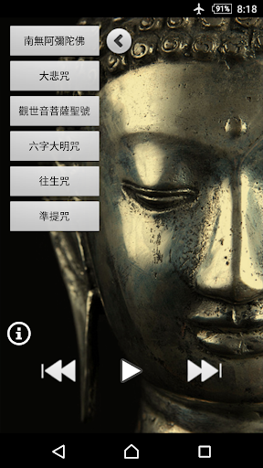 Android application 念佛機 (Buddha machine) screenshort