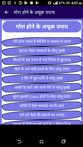 गोरा होने के अचूक उपाए - 100