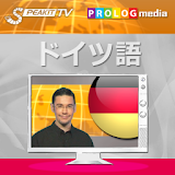 ドイツ語 - SPEAKIT!-ビデオ講座 (d) icon