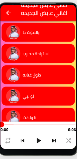 اغاني عايض الجديده Screen 3
