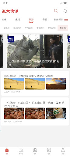 亚太快讯 Screen 2