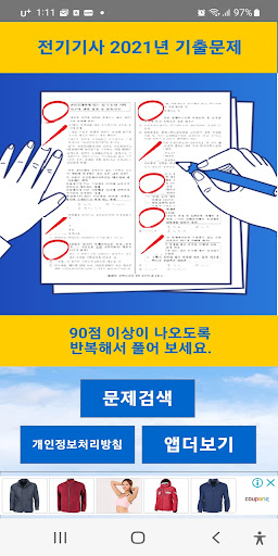 Android application 전기기사 2021년 기출문제 screenshort