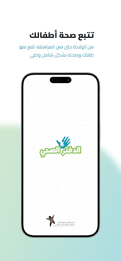 الدفتر الصحي