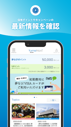Android application 夢なびポイントアプリ screenshort