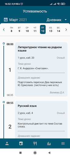 Android application ELSCHOOL screenshort