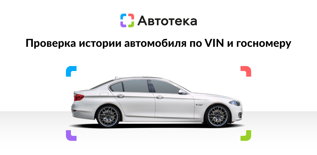 Бесплатная автотека по вин коду