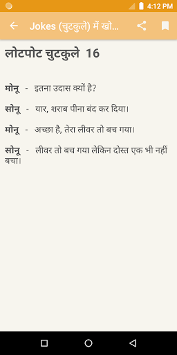 Jokes ( चुटकुले ) में खो जाओ Screen 2