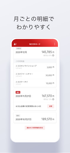 NICOSカードアプリ Screen 3