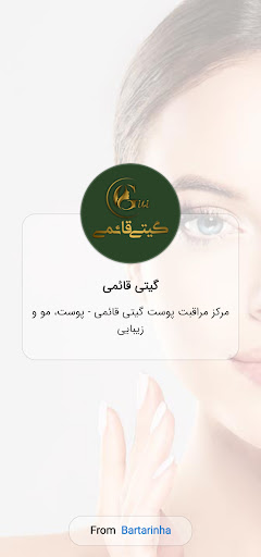 Android application مرکز مراقبت پوست گیتی قائمی screenshort