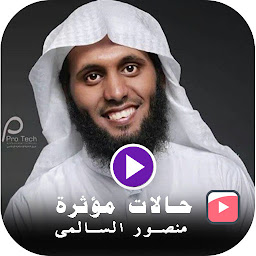 Icon image منصور السالمي - حالات بدون نت