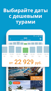 Travelata.ru Все горящие туры и путевки онлайн Screenshot