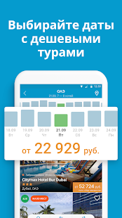 Travelata горящие туры онлайн Screenshot