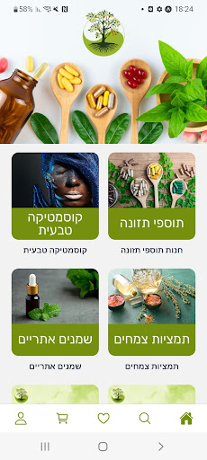 Android application הילה בטבע screenshort