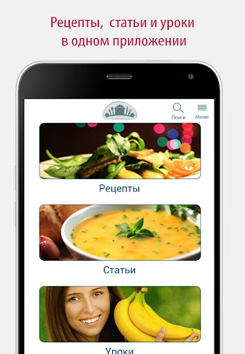 Android application Кулинарная школа Мастер-повар screenshort