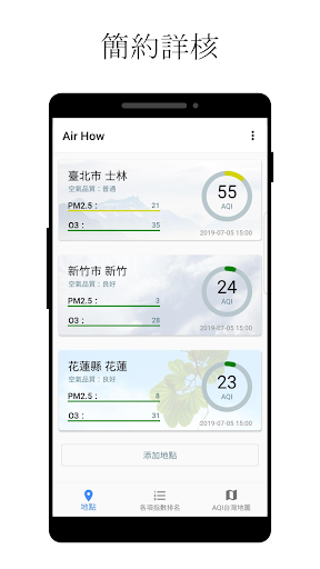 Android application Air How | 台灣空氣品質 screenshort
