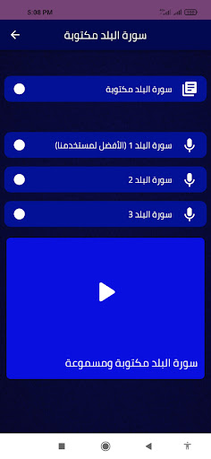 سورة البلد مكتوبة Screen 2