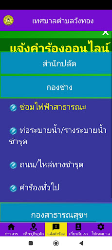 เทศบาลตำบลวังทอง Screen 3