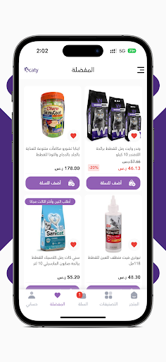 متجر كاتي Caty Store Screen 3