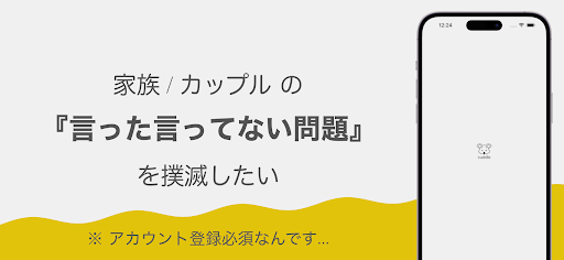 Android application cuddle - 家族カレンダーでスケジュールを共有しよう screenshort