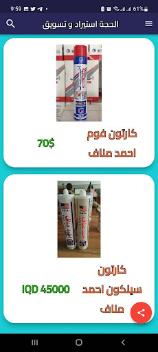 الحجة استيراد و تسويق Screen 3