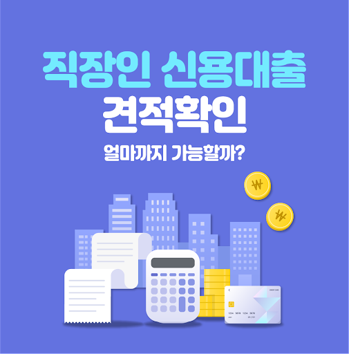 Android application 신협신용대출 구비서류 금리 자격조건 신협대환대출 조건 screenshort