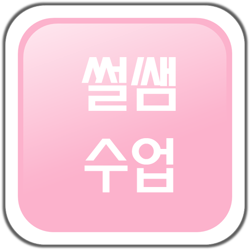 썰쌤수업_블루투스