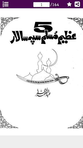 5 Azeem Muslim Sipah Salar