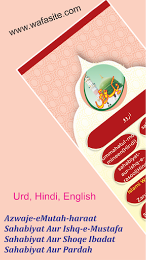 Android application Sahabiyaat: Azwaj e Mutahrat screenshort