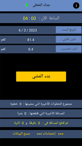Android application عداد الخطى screenshort