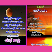 Telugu Good MorningGood Night Motivational Wishes