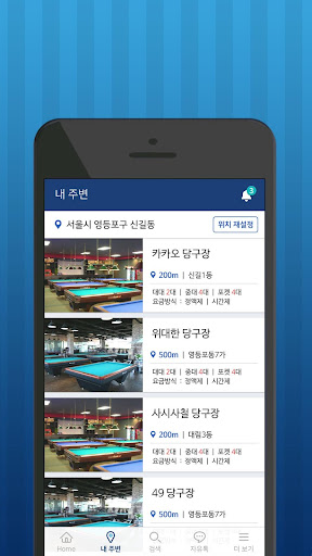 다당구- 내 주변 정액제당구장 소개 , 혼자 당구장가기 Screen 3