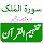 Surah Mulk Urdu Terjuma Tafsir