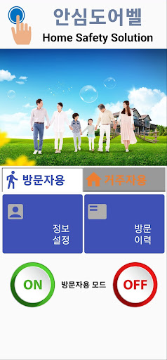 안심도어벨 Screenshot