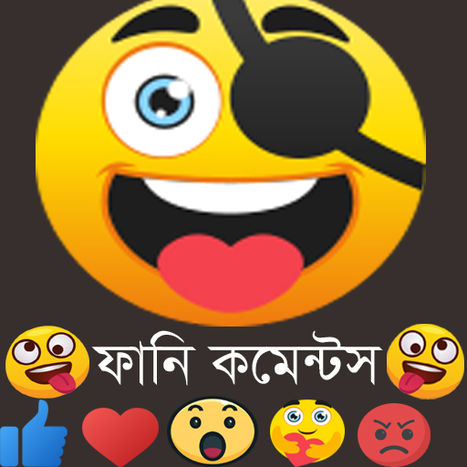 ফানি কমেন্টস for  Android – Latest Version & Features app icon