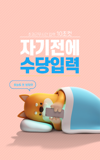초과근무수당 자동관리 계산기 : 초키미 Screen 3