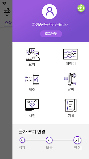스마트팜 - 스마트한 농장 운영 관리 서비스 Screen 3