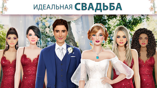 Супер Свадебный Стилист скриншот 8