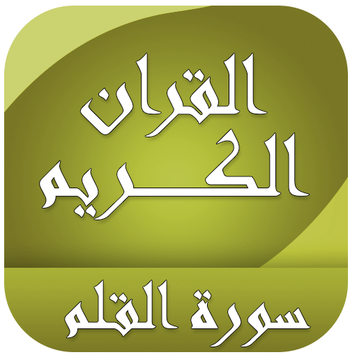 Surah Al-Qalam logo