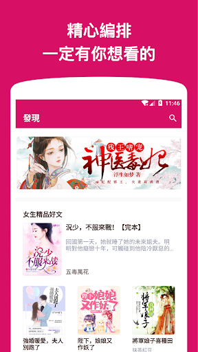 Android application 月色言情小說 - 言情愛情小說書城 screenshort